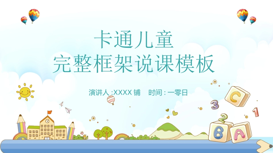 幼儿园中学小学家长会120.pptx_第1页