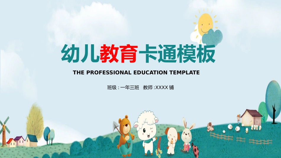 幼儿园中学小学家长会122(1).pptx_第1页