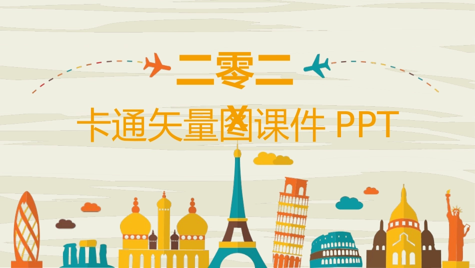 幼儿园中学小学家长会124.pptx_第1页