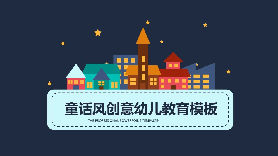 幼儿园中学小学家长会127.pptx_第1页