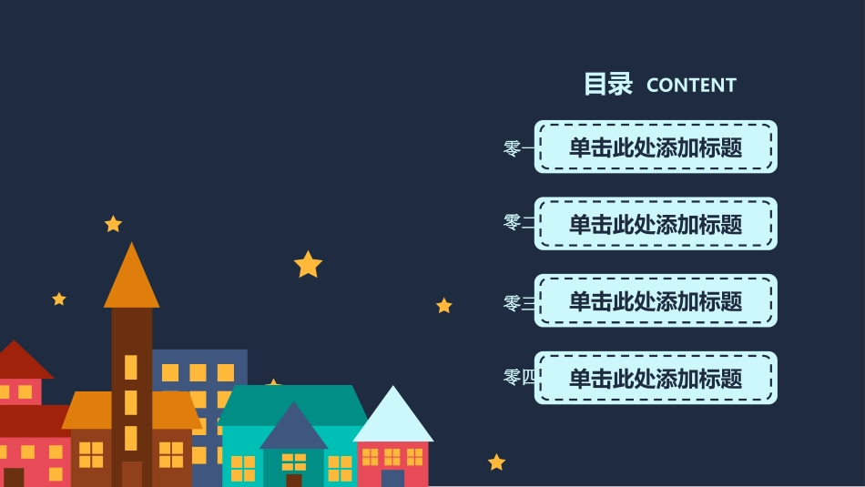 幼儿园中学小学家长会127.pptx_第2页