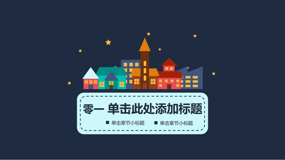 幼儿园中学小学家长会127.pptx_第3页