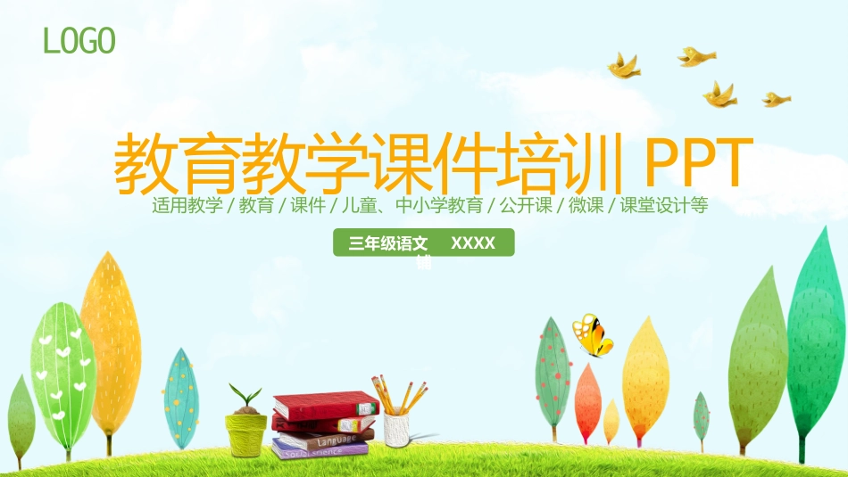 幼儿园中学小学家长会128(1).pptx_第1页