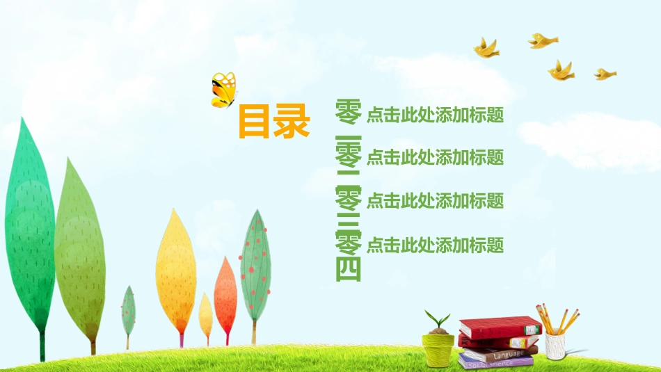 幼儿园中学小学家长会128(1).pptx_第2页