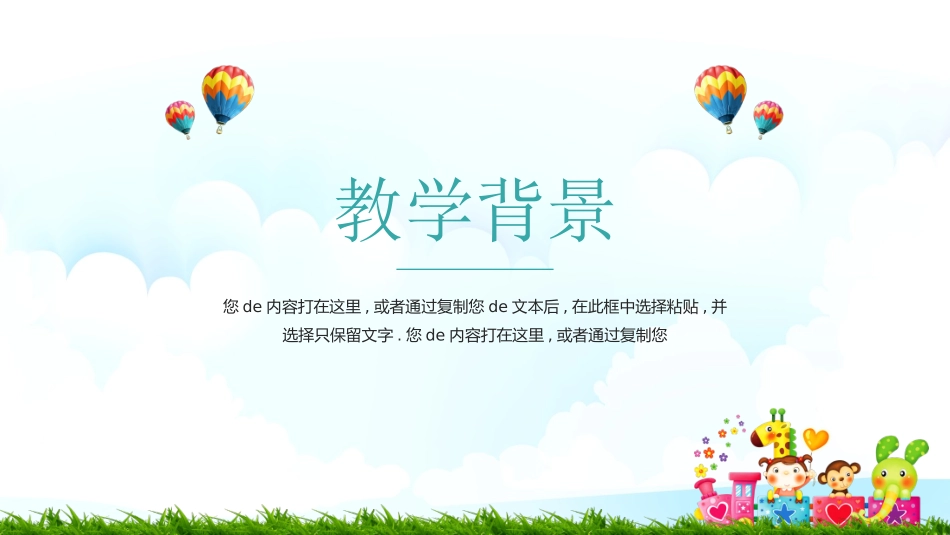 幼儿园中学小学家长会132.pptx_第3页