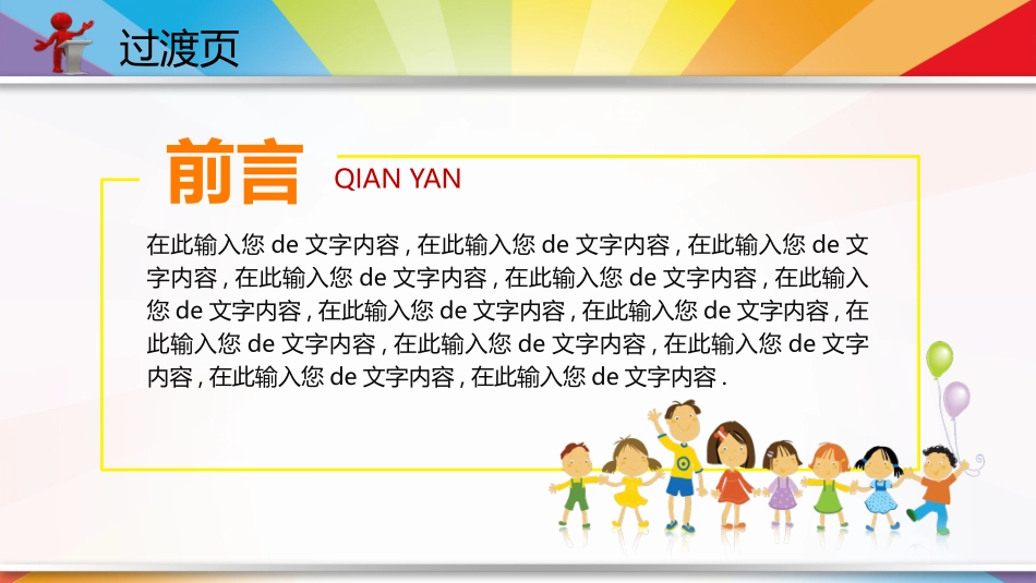 幼儿园中学小学家长会133(1).pptx_第2页