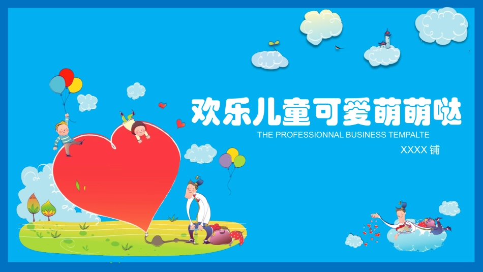幼儿园中学小学家长会140(1).pptx_第1页
