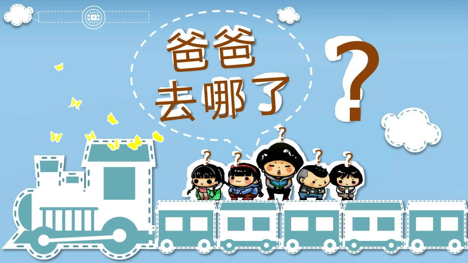 幼儿园中学小学家长会140.pptx_第1页