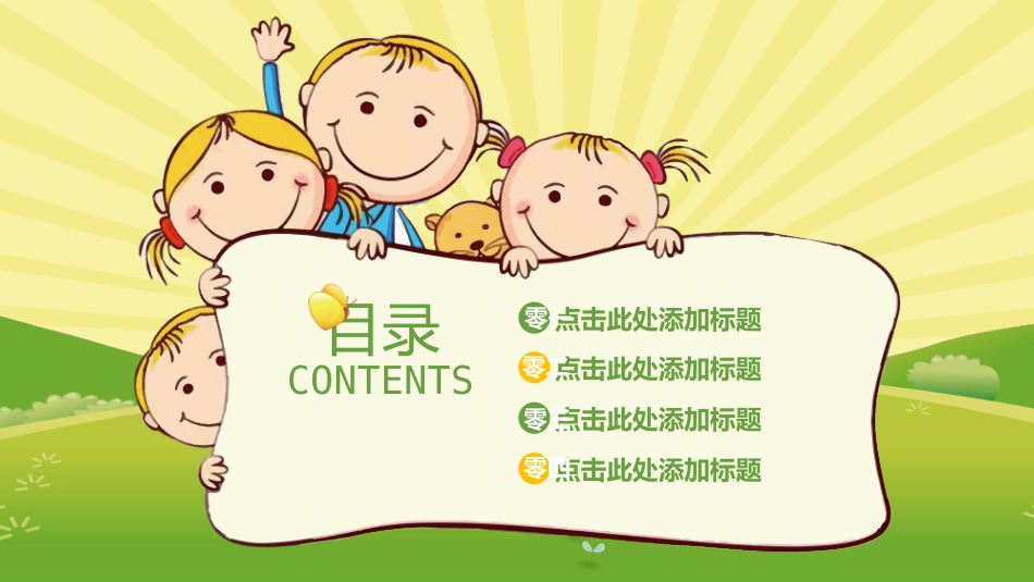幼儿园中学小学家长会141.pptx_第2页