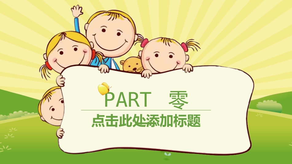 幼儿园中学小学家长会141.pptx_第3页