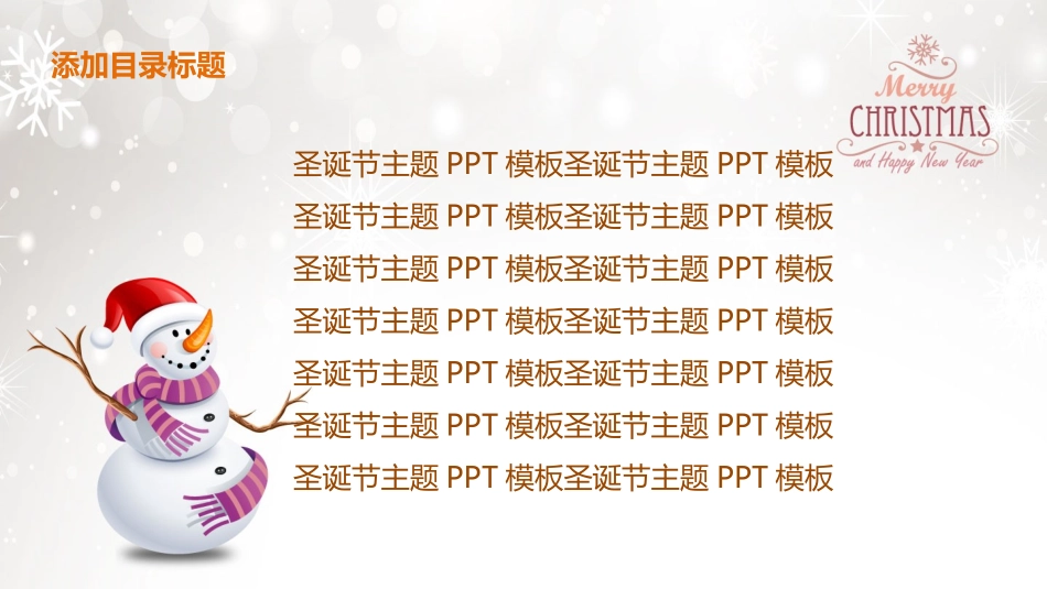 幼儿园中学小学家长会148(1).pptx_第3页