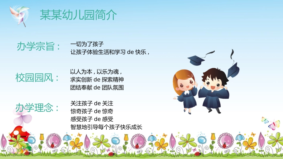 幼儿园中学小学家长会154(2).pptx_第3页