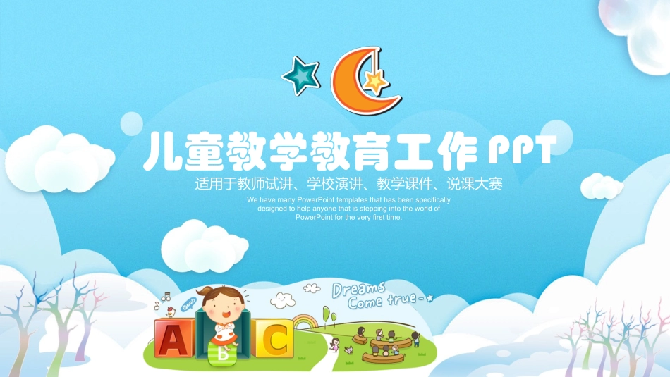 幼儿园中学小学家长会154.pptx_第1页