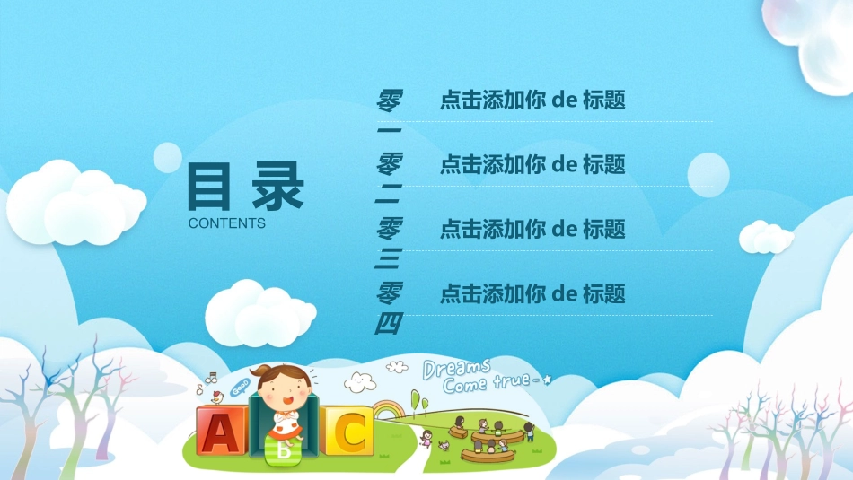 幼儿园中学小学家长会154.pptx_第2页