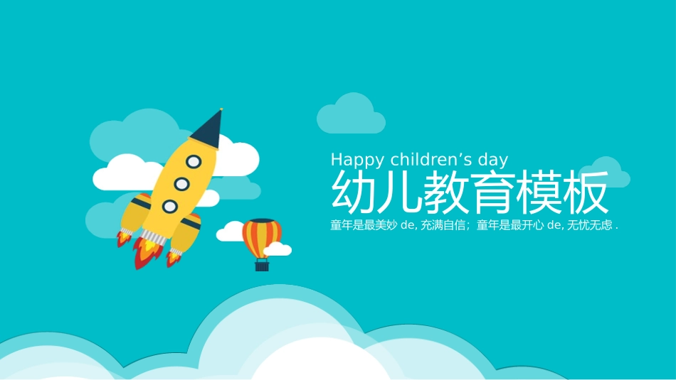 幼儿园中学小学家长会155 (2).pptx_第1页