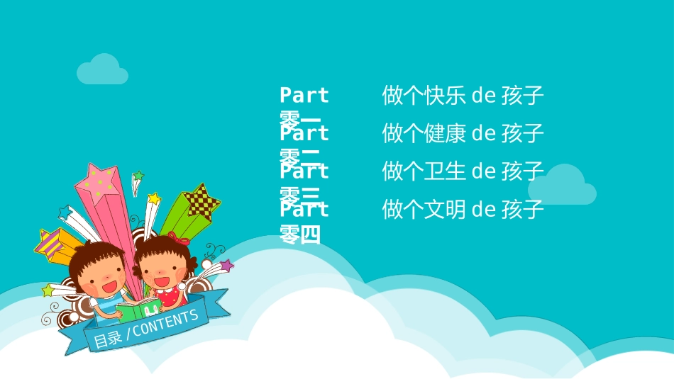 幼儿园中学小学家长会155 (2).pptx_第2页