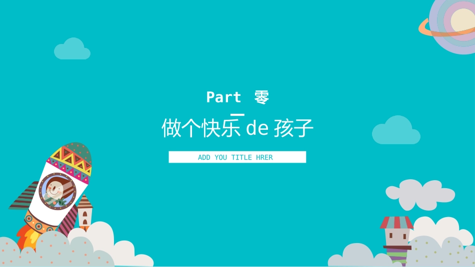 幼儿园中学小学家长会155 (2).pptx_第3页