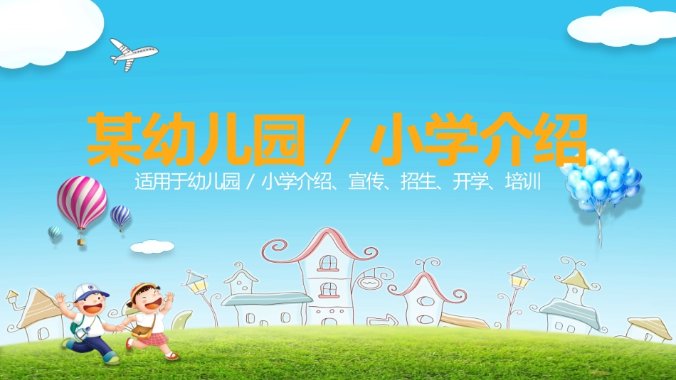 幼儿园中学小学家长会155(2).pptx_第1页