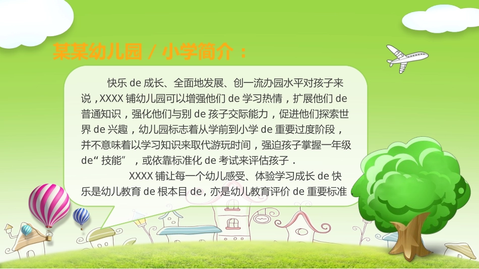 幼儿园中学小学家长会155(2).pptx_第2页