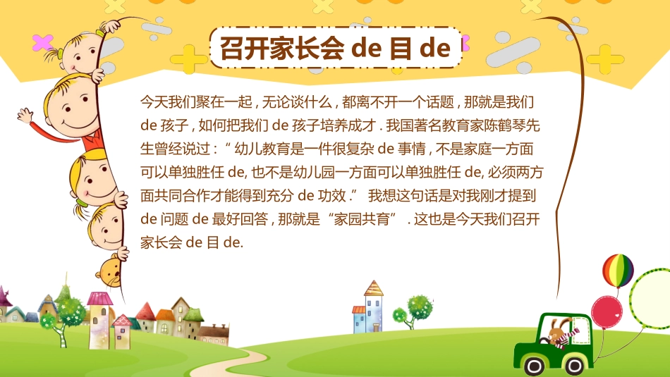 幼儿园中学小学家长会157.pptx_第2页