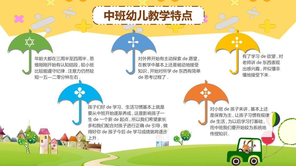 幼儿园中学小学家长会157.pptx_第3页