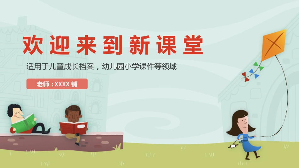 幼儿园中学小学家长会158.pptx_第1页