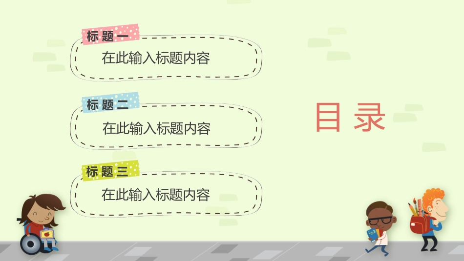 幼儿园中学小学家长会158.pptx_第2页