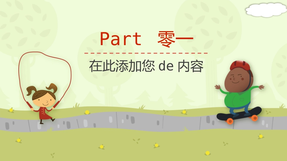 幼儿园中学小学家长会158.pptx_第3页
