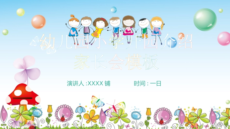 幼儿园中学小学家长会159.pptx_第1页