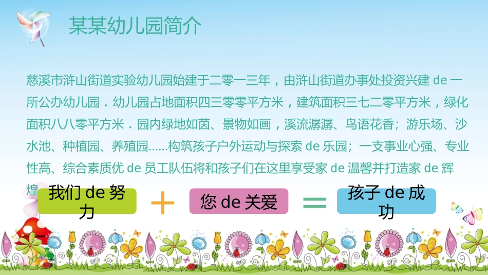 幼儿园中学小学家长会159.pptx_第2页