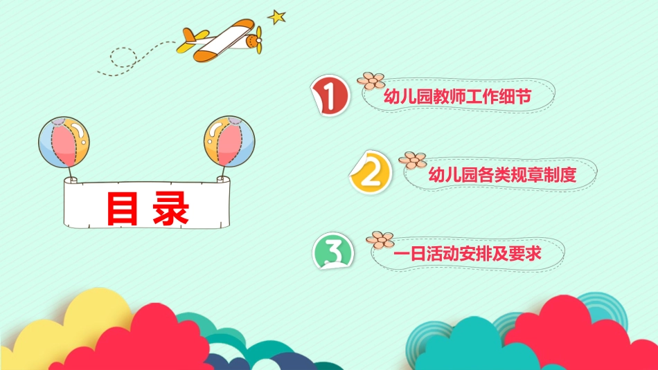 幼儿园中学小学家长会160 (2).pptx_第2页