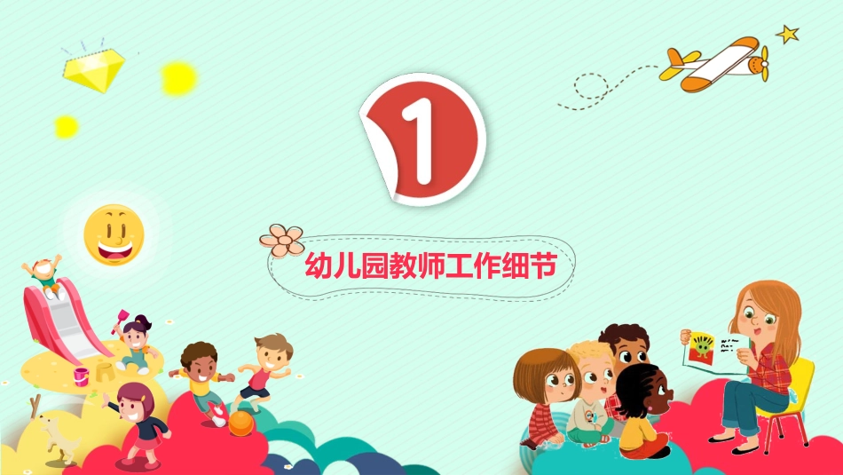 幼儿园中学小学家长会160 (2).pptx_第3页