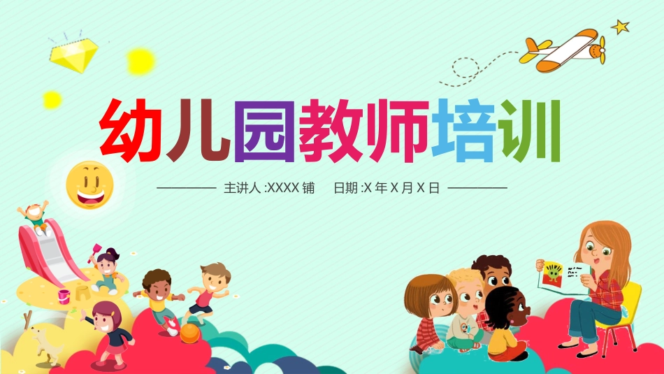 幼儿园中学小学家长会160.pptx_第1页