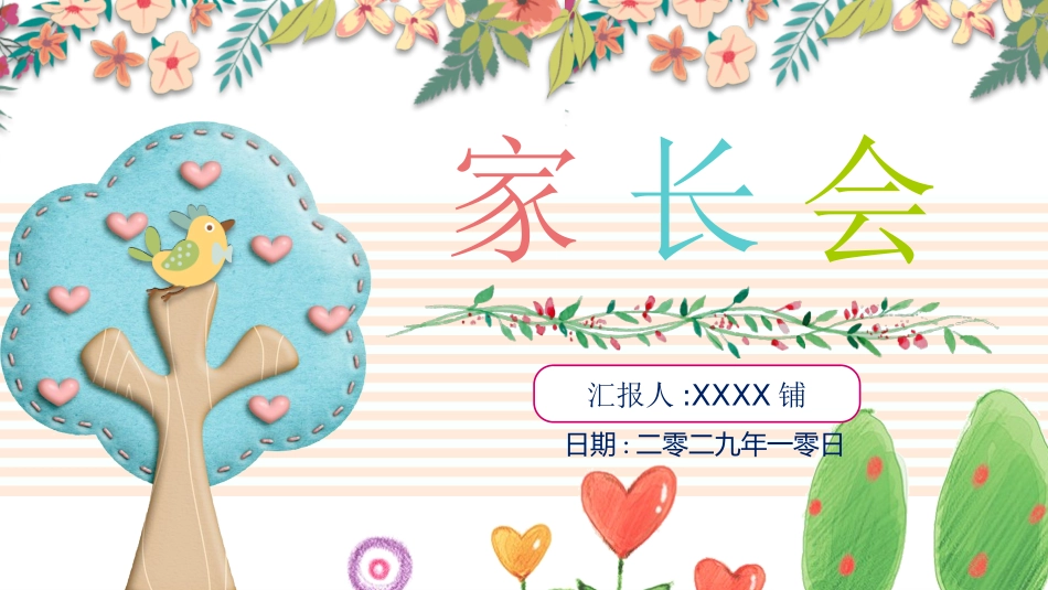 幼儿园中学小学家长会161 (2).pptx_第1页