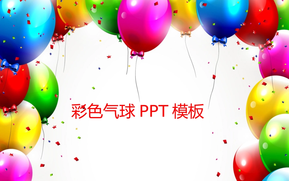 幼儿园中学小学家长会161.pptx_第1页