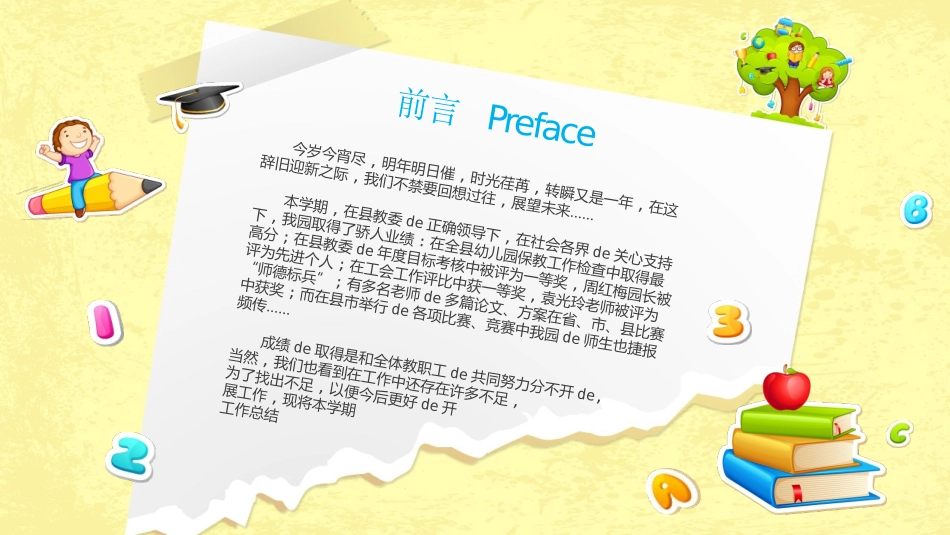 幼儿园中学小学家长会162.pptx_第2页