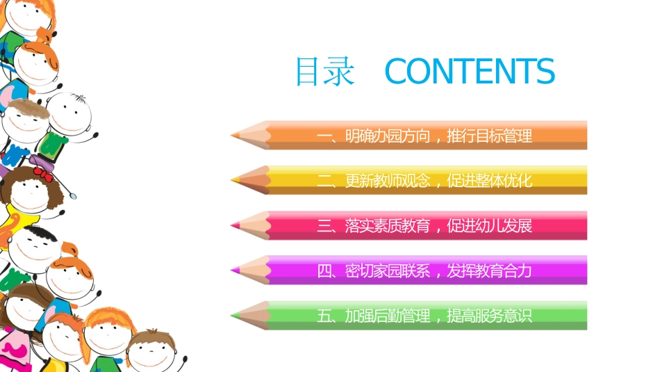 幼儿园中学小学家长会162.pptx_第3页
