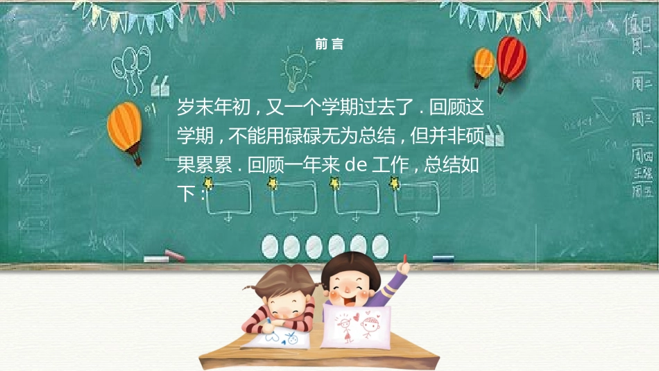 幼儿园中学小学家长会163.pptx_第2页