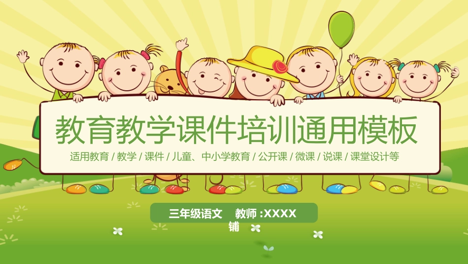 幼儿园中学小学家长会164.pptx_第1页