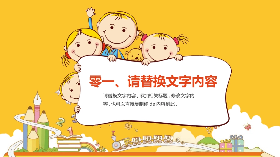 幼儿园中学小学家长会165.pptx_第3页
