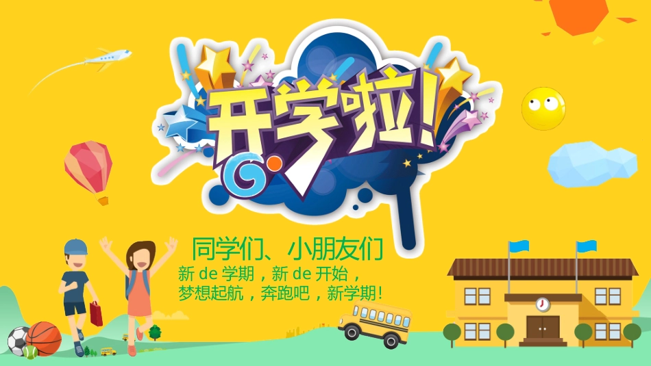 幼儿园中学小学家长会168.pptx_第1页