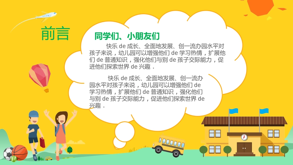 幼儿园中学小学家长会168.pptx_第2页