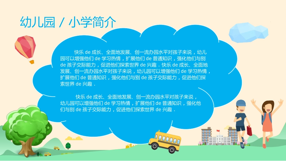 幼儿园中学小学家长会168.pptx_第3页