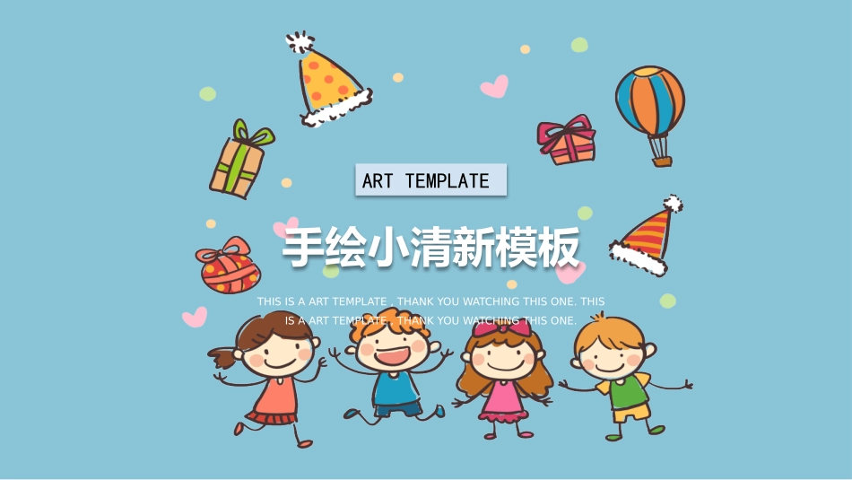 幼儿园中学小学家长会170.pptx_第1页