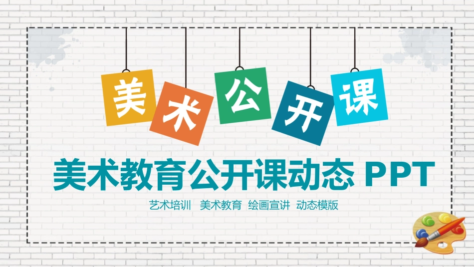 幼儿园中学小学家长会661.pptx_第1页