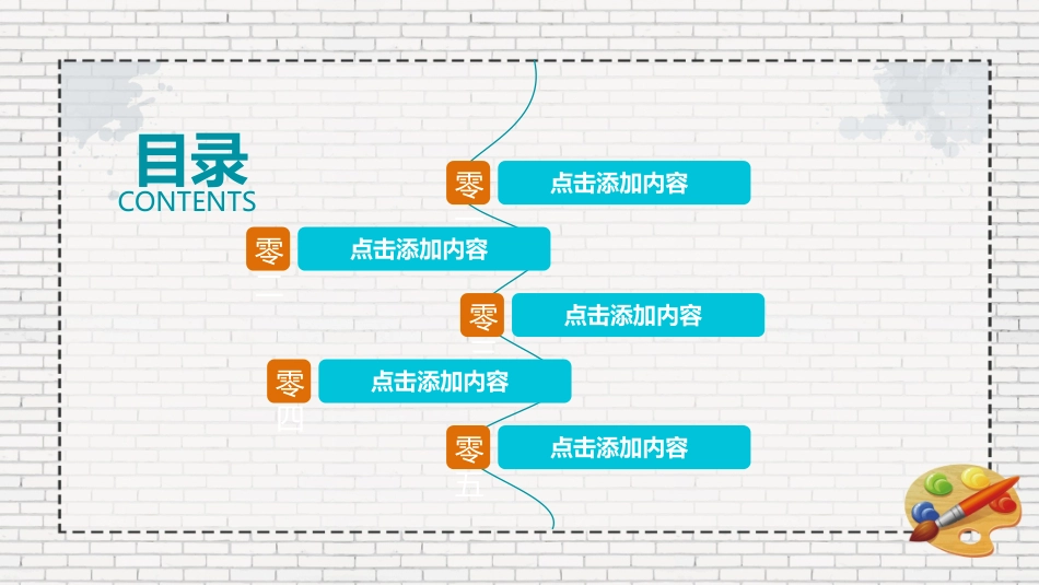 幼儿园中学小学家长会661.pptx_第2页