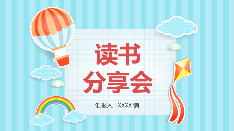 幼儿园中学小学家长会802.pptx_第1页