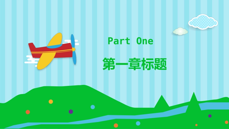 幼儿园中学小学家长会802.pptx_第3页