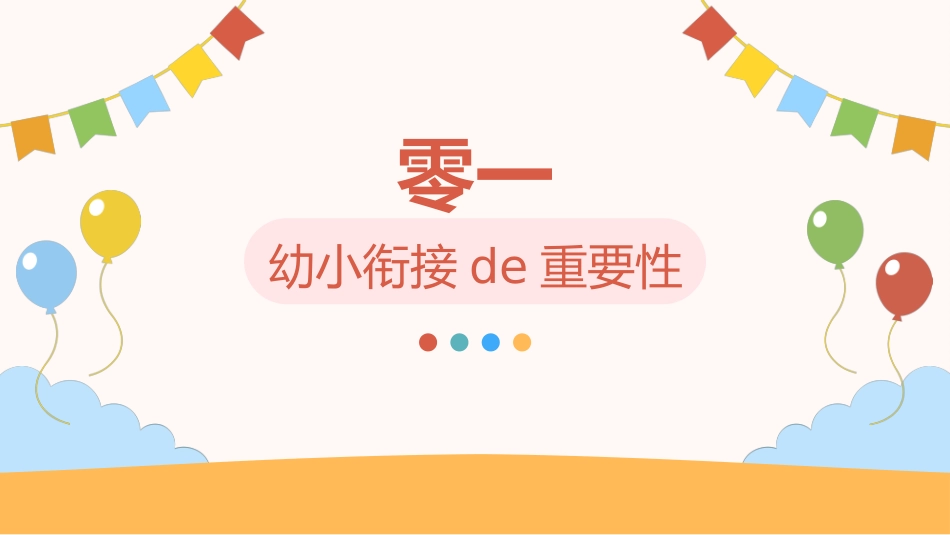 幼小衔接家长会2.pptx_第3页
