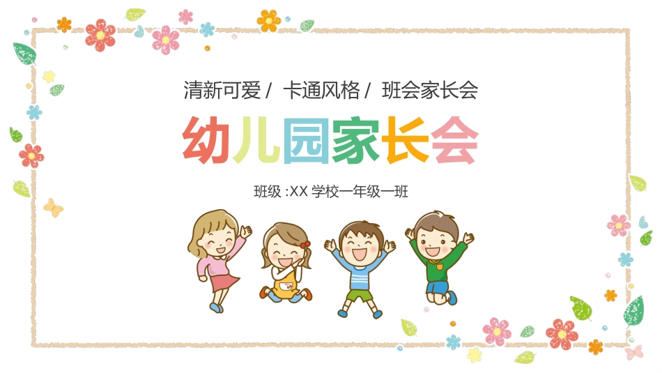 幼小衔接家长会4.pptx_第1页